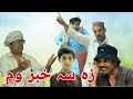 za sa khabar wom | pashto funny video by mingora vines | mingora tv