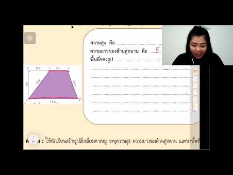 เฉลยใบงาน รูปสีเหลี่ยมคางหมู