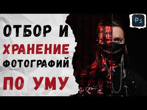 Как отбирать и хранить фотографии? От съемки и до отдачи клиенту