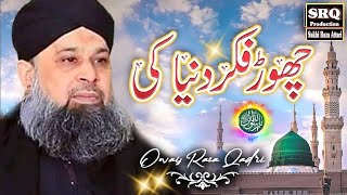 Owais Raza Qadri || Chor Fikr Duniya Ki Chal Madine Chalte Hai || New Video Naat 2024