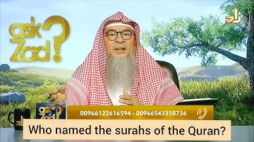 چه کسی سوره های قرآن را نامگذاری کرده است؟ - عاصم الحکیم
