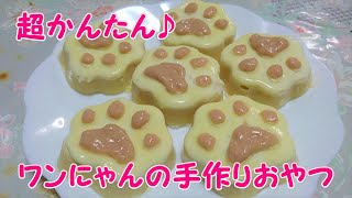 犬・猫の手づくりおやつ～Dog & cat handmade snacks