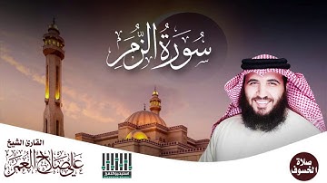 تلاوة للقارئ || علي صلاح عمر - الفاتحة و سورة الزمر كاملة || من صلاة الخسوف لعام 1440 هـ