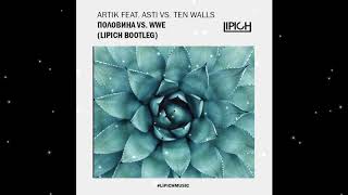 Artik feat. Asti vs. Ten Walls – Половина Walking With Elephants (Lipich Bootleg)