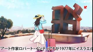 いいね！イスラエル〜咲と典子の姉妹旅行〜 Vol.3