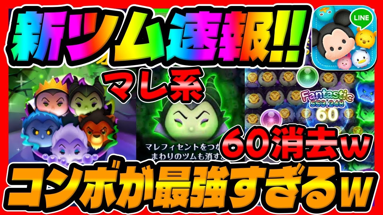 New Tsum Tsum News] What!? Lol, 60 eliminations of the Male series