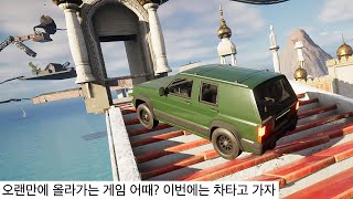 운전병출신의 자동차로 올라가는 게임 screenshot 1