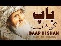 Baap ki shan kalam      heart touching emotional punjabi father kalam  baap di shan