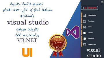 تصميم قائمة جانبية منبثقة تحتوي علي عدة اقسام باستخدام  visual studio