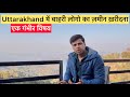 Uttarakhand        need to discuss on serious notes uttarakhand