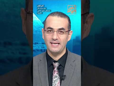 علاء مبارك فكر مصطفى بكري بالماضي الأليم آخر كلام 