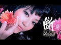 斷 國 太妃堂 TOFFEE OFFICIAL Music Video Full HD 