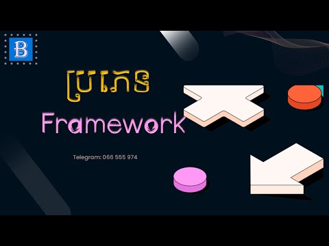 ប្រភេទ Framework ដែលបងប្អូន គួរយល់ដឹង