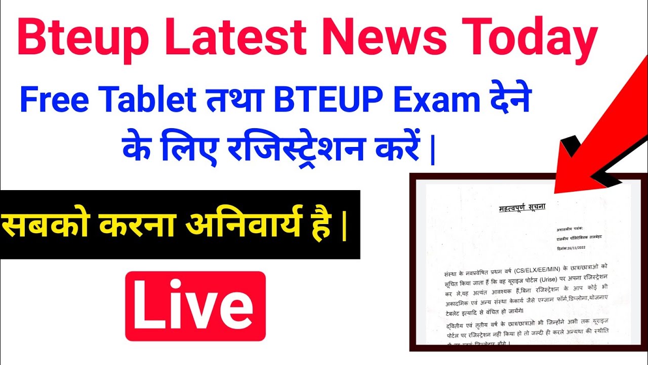 BTEUP Exam के लिए Registration करें // bteup exam 2022 // bteup latest news today //study powerpoint
