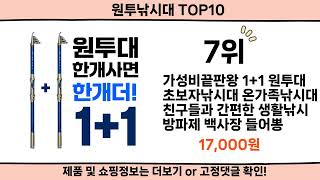 2025 사람들이 많이 찾은 원투낚시대 top10