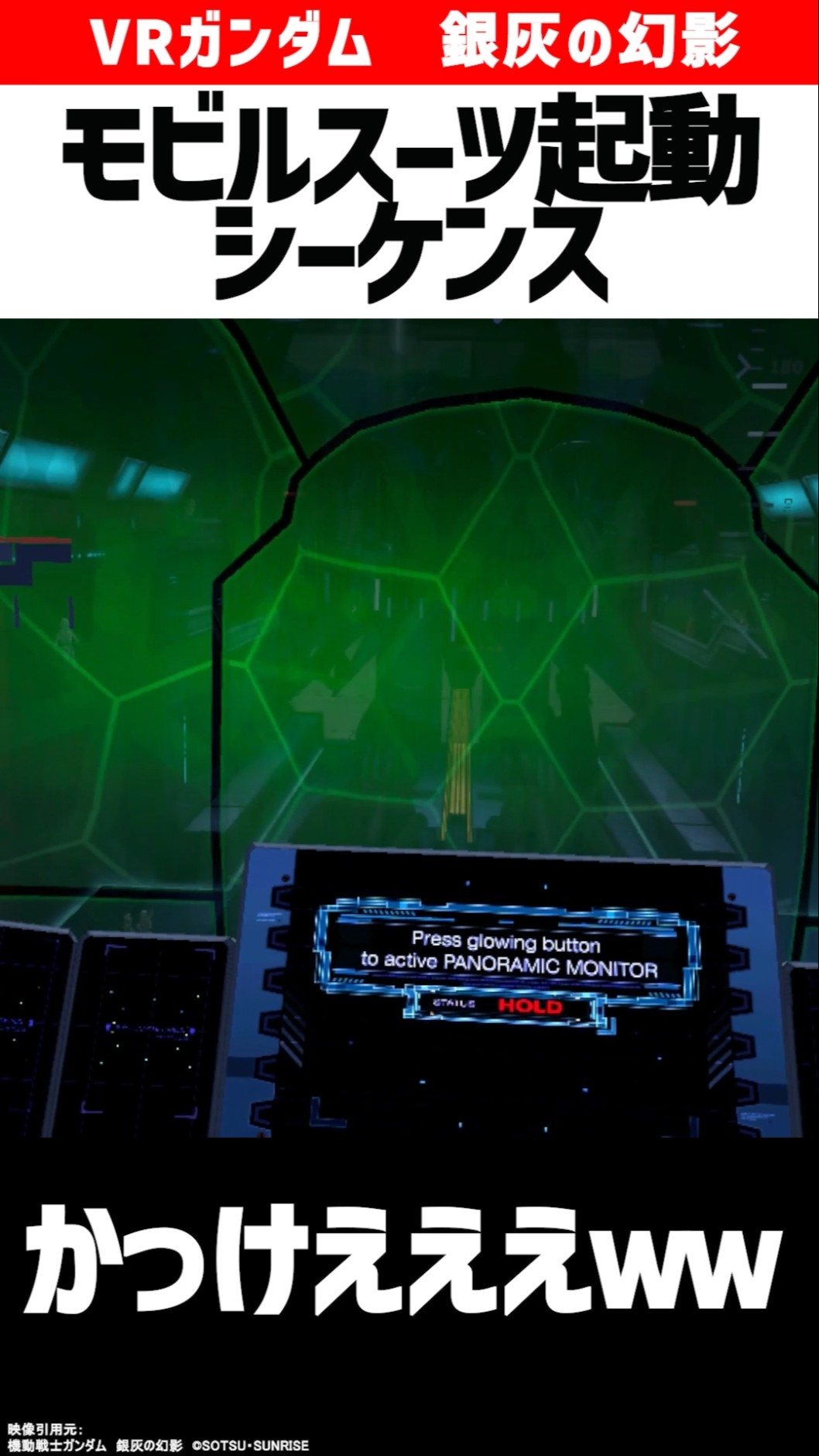 ★ILLUSION★様確認映像 The VR Gundam activation sequence is awesome lol. Silver-gray