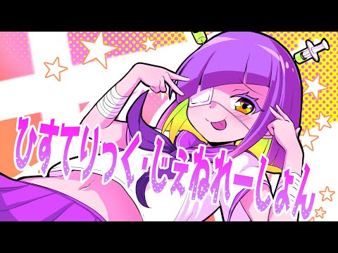 【知声】ヒステリック・ジェネレーション【オリジナルMV】