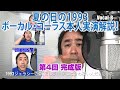 夏の日の1993 ボーカル・コーラス本人実演解説!第4回 完成版