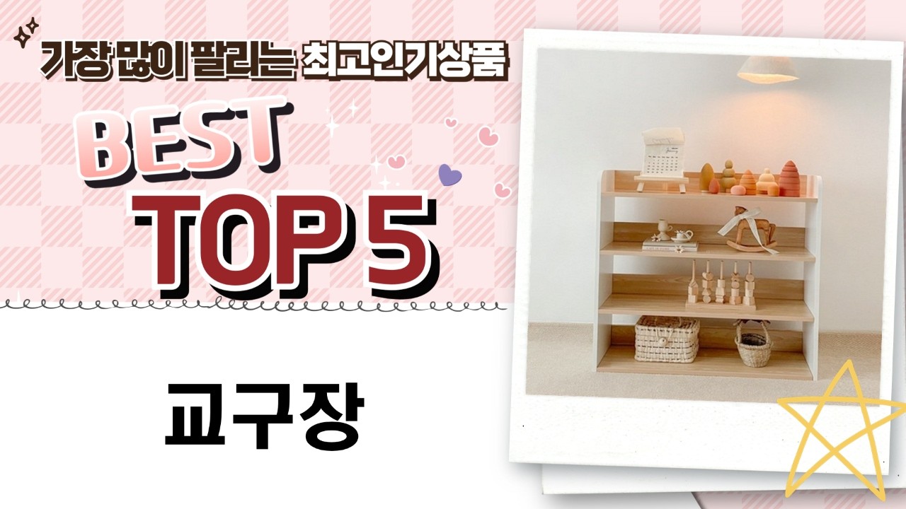 아이방 꾸미기: 교구장 비교 리뷰 (가구느낌/밤비노/아이캔컴퍼니/포더홈/심플룸)