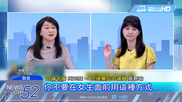 20180508中天新闻　逼哭高嘉瑜！　网友呛周玉蔻“退出媒体业” - 天天要闻