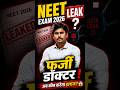 ऐसे फ़र्ज़ी डॉक्टर हर जगह होंगे 😱 Neet 2026 leak ! #neet #neet2026 #neetleak #neetnews #viral