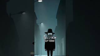 私たちを見守るもの　SCP-4999 #scp