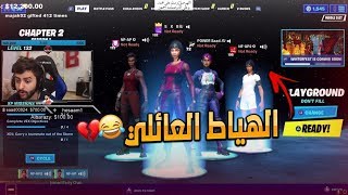 اخوان مهايطيه نزلوا لنا كريتيف (يكفي اني اهينك)😳😂💔!! | فورتنايت