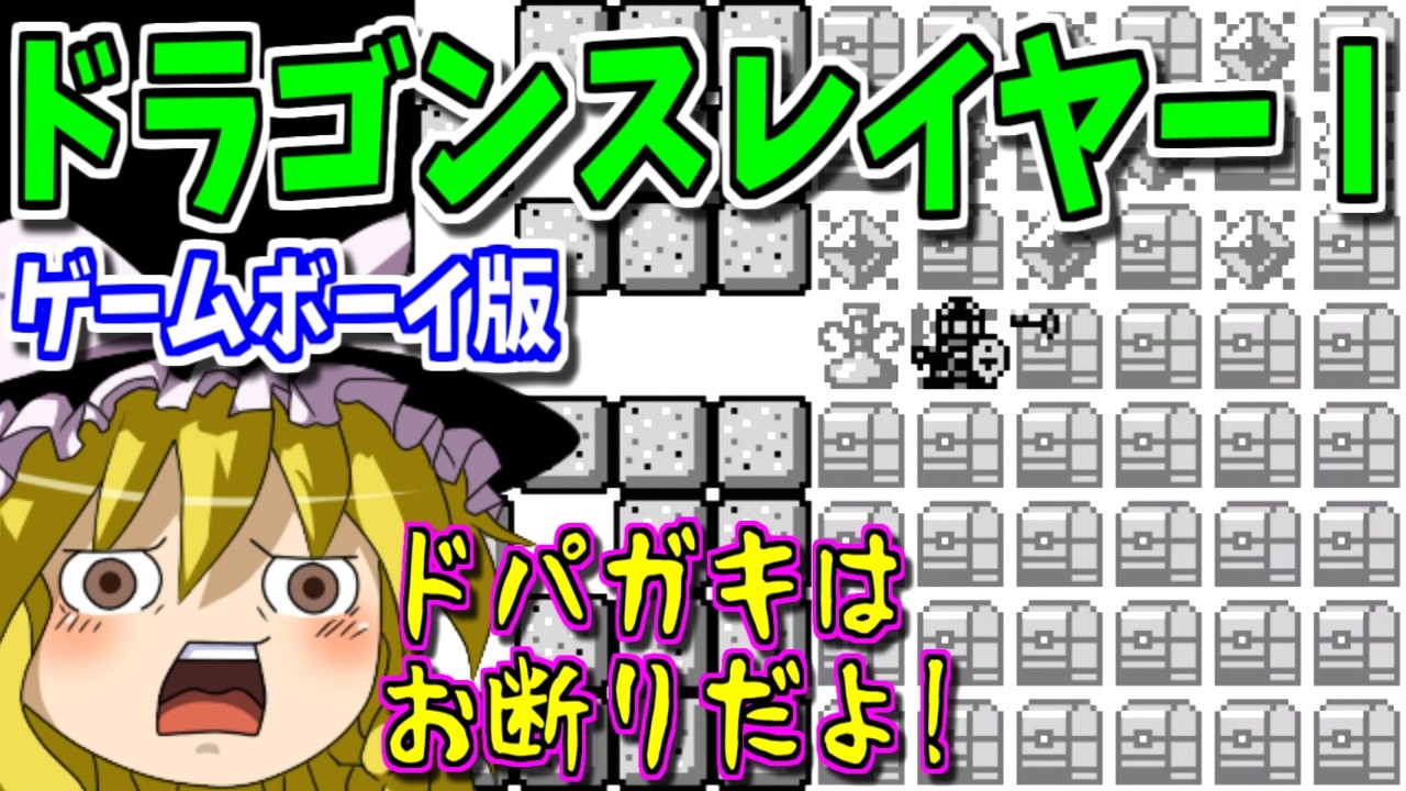 Yukkuri Game Chat] GB Dragon Slayer I - Online Haul #318 - YouTube