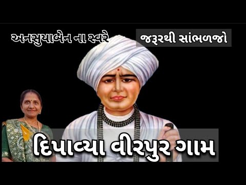 અમર કીધા નામ | Gujarati Kirtan #bhakti 