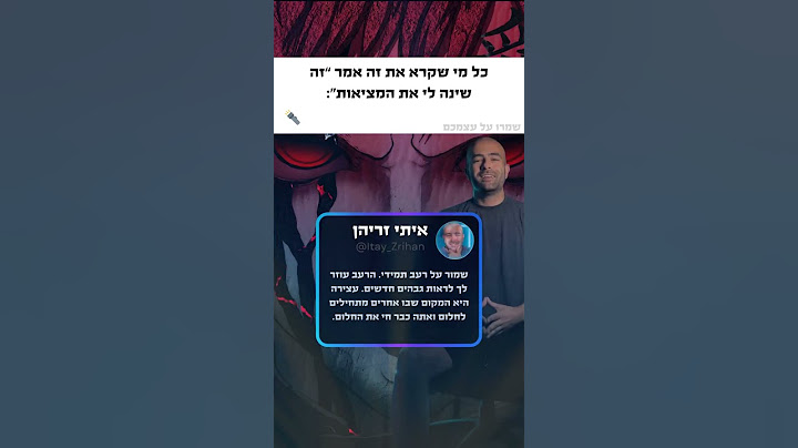 אם אי פעם הרגשת שאתה רוצה יותר