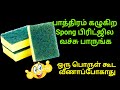    spong         tips in tamil