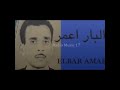 اغنية - رحت نحوس -للبار غمر -El bar amar