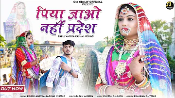 New Rajasthani Song 2023 | पिया जाओ नहीं प्रदेश | Bablu Ankiya | Rashmi Nishad | New Marwadi Song |