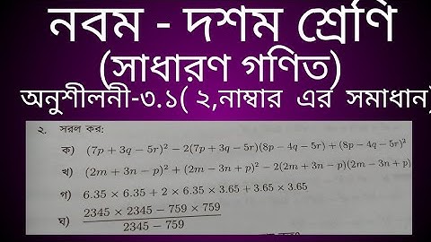 class9-10 general math solution chapter 3.1(2 number)