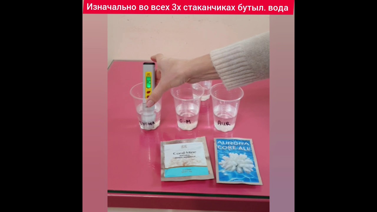 Сравниваю ОВП воды Coral Mine и Aurora Core-All.