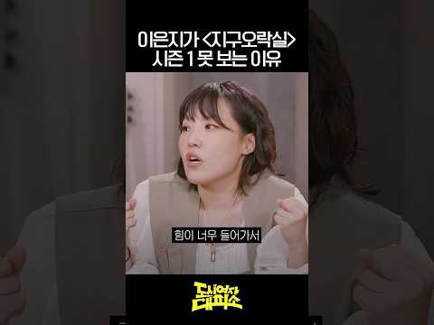 천하의 이은지조차 #도시여자대피소