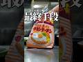 チキンラーメンを担々麺にしちゃう方法が秀逸過ぎたwww