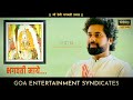 Bhagwati maye     mahanand satarkar  aniket daddikar  konkani devotional song  ges 