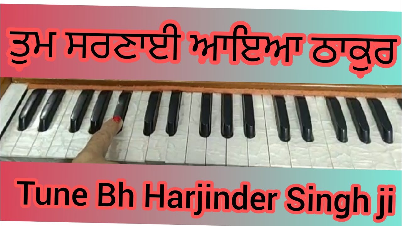 ਤੁਮ ਸਰਣਾਈ ਆਇਆ ਠਾਕੁਰ । Amrit kirtan pg 72 । Harmonium Tutorial  । Easy to Learn ।