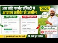 फार्मर रजिस्ट्री में नई जमीन जोड़ें 2026 Farmer ragistry kaise kare Or new land kaise aad kare 2026