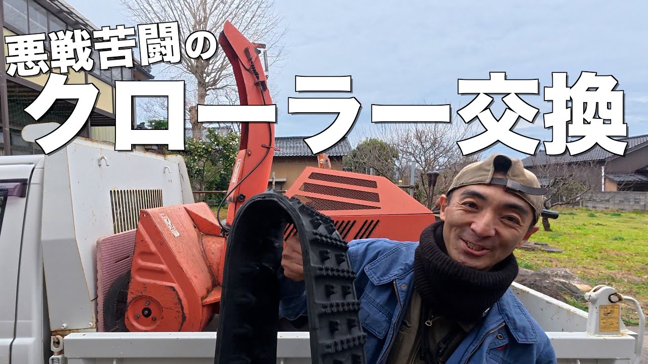 An amateur tries replacing the crawler on a Fujii snowblower