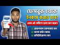 ফেসবুক থেকে ইনকাম করতে চান? 😲 Professional Mode + Monetization On করার সঠিক নিয়ম (2026)