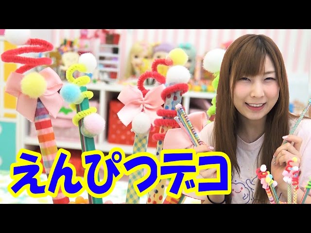 デコパ  鉛筆10本に変更あり✨ デコパ 鉛筆10本に変更あり✨