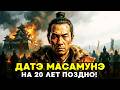 ДРАКОН, ОПОЗДАВШИЙ НА ВОЙНУ: Самурай, который хотел покорить мир, но стал иконой стиля📜История