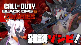 【BO6】雑談ゾンビコラボ！参加したい方はどうぞ～【ケモV】