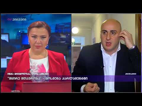 ნიკა მელია ჩართვით ტვ პირველზე