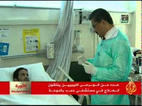 جرحى ليبيون يتلقون العلاج في مستشفيات الدوحة