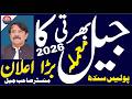 Sindh Prison Police Constable Jobs 2026 Process Update | Technical Job Info 1.0