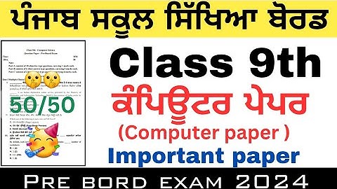 Pseb 9th Class Computer Pre Board Paper2024 Full Solution | 16 January 2024 | 9th Computer Science