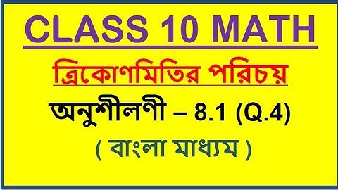 CLASS 10 MATHS CHAPTER 8 EXERCISE 8.1 QUESTION NO 4